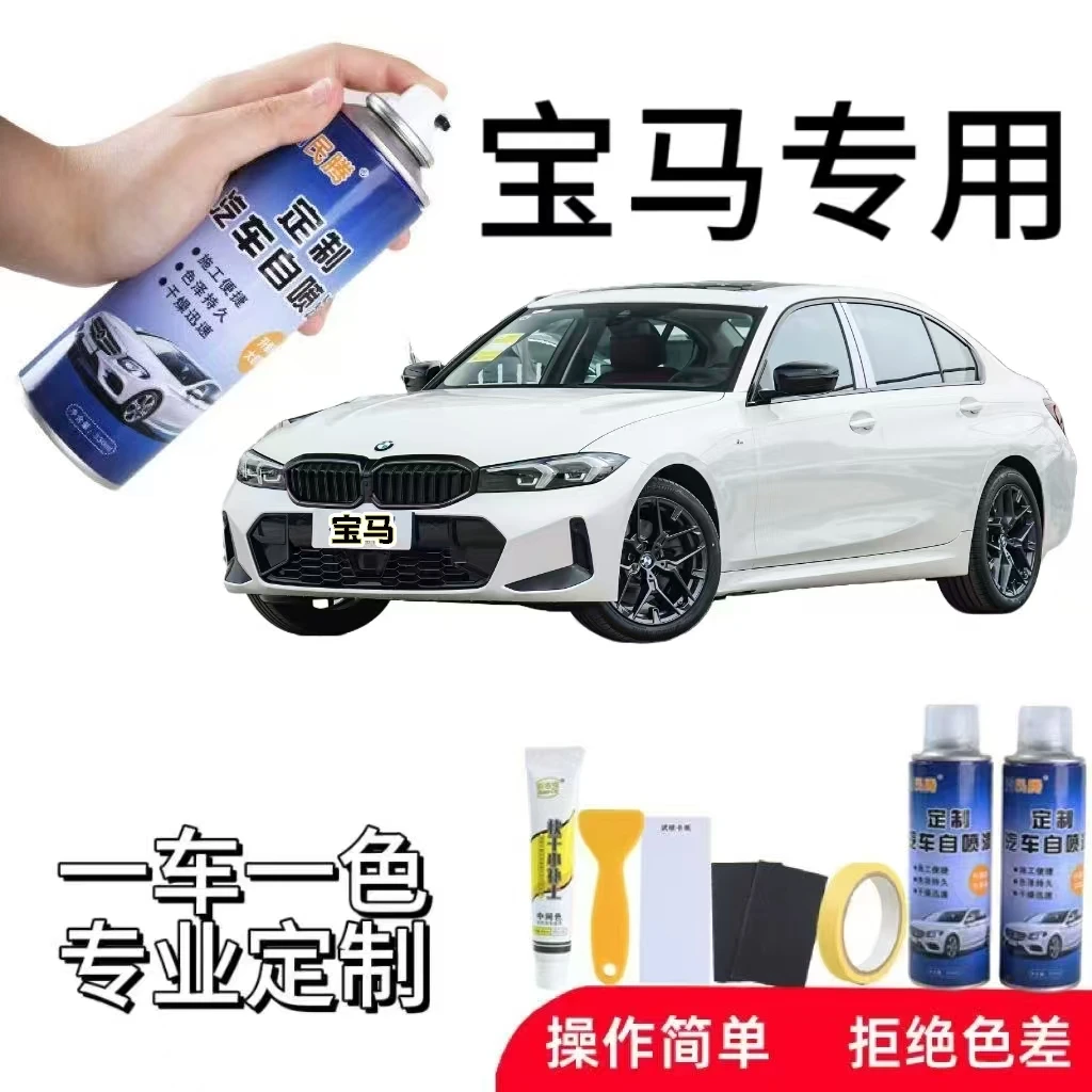民腾27.宝马3系5系5系x3x2矿石白炭黑香槟色汽车专用划痕修手喷漆