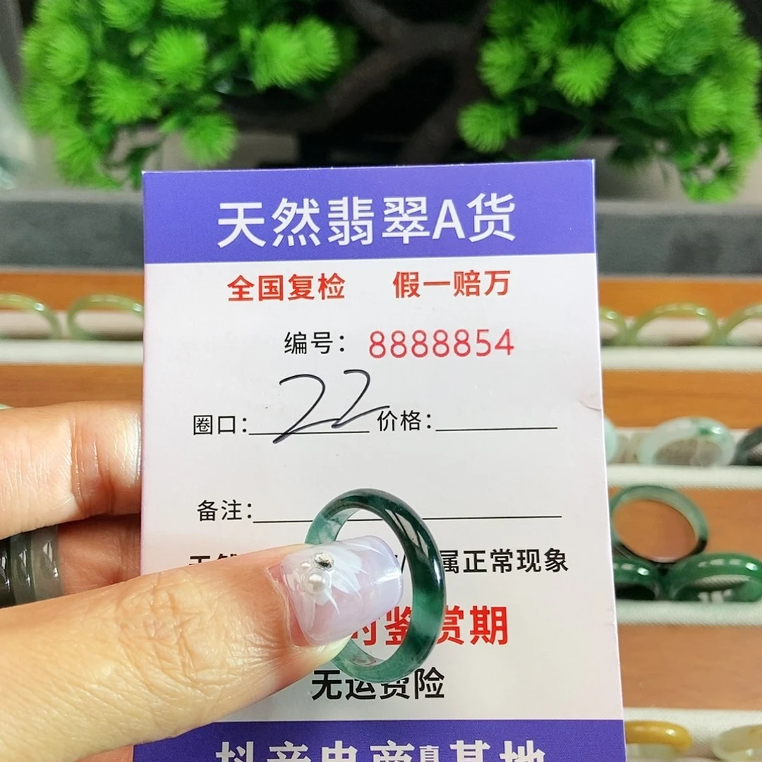 翡翠戒圈未镶嵌妍*?8854.......