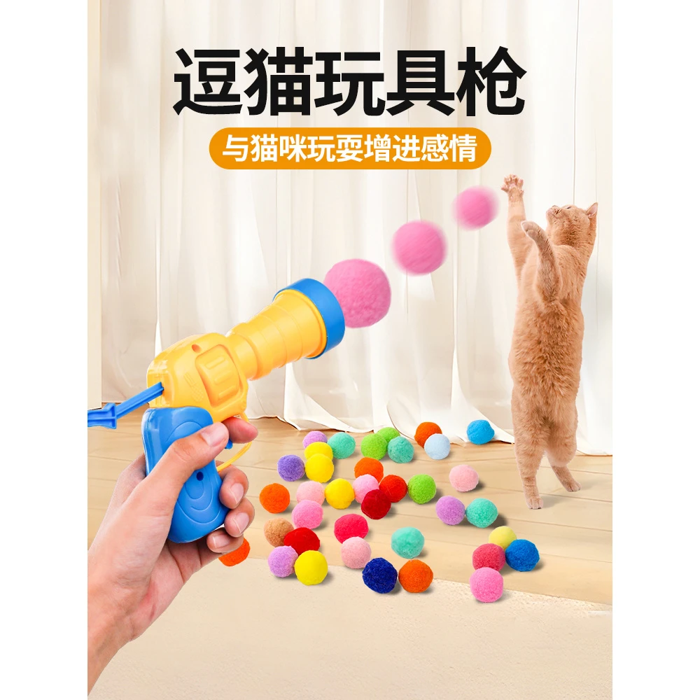 猫玩具球毛绒球发射枪自嗨解闷逗猫棒宠物猫玩的玩具猫咪用品ZF