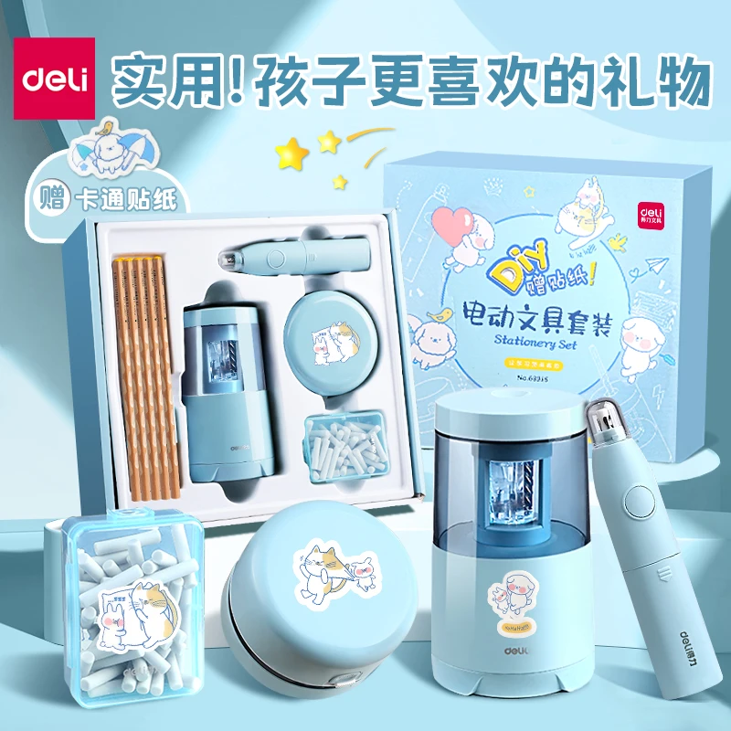 得力电动文具套装升学礼物学生学习用品礼盒大礼包生日圣诞礼物