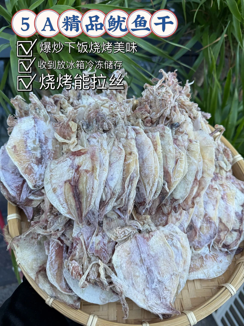 5A精品鱿鱼干适合烧烤炒菜海味