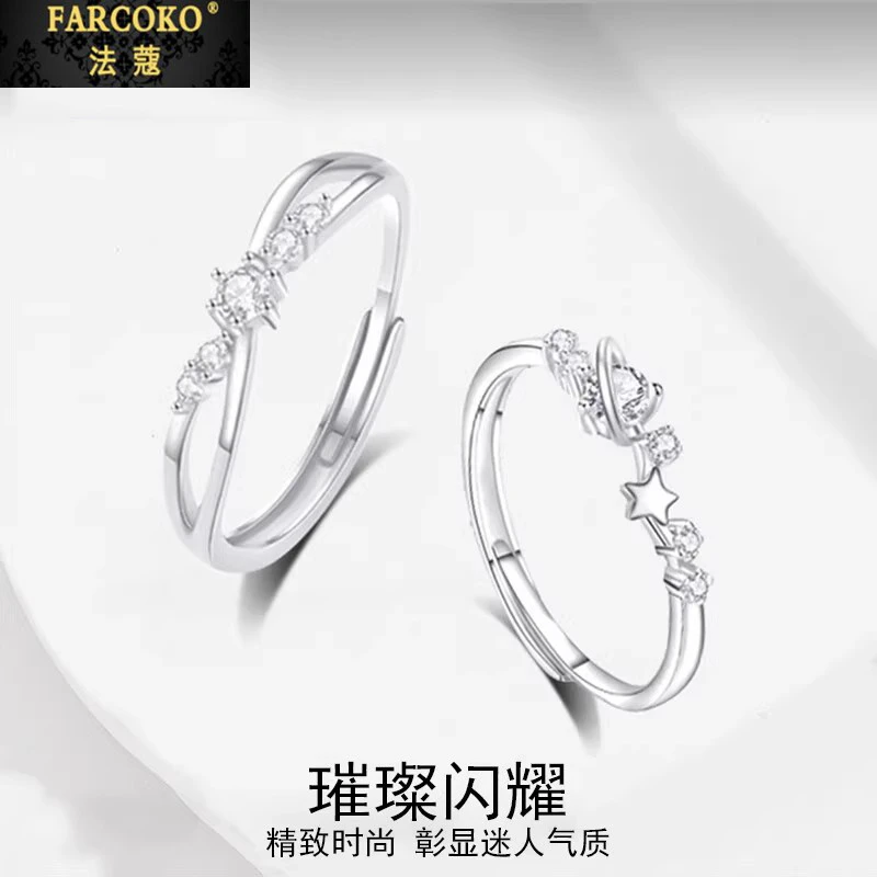 法蔻璀璨星河情侣对戒男女气质轻奢简约对戒送女友老婆生日礼物