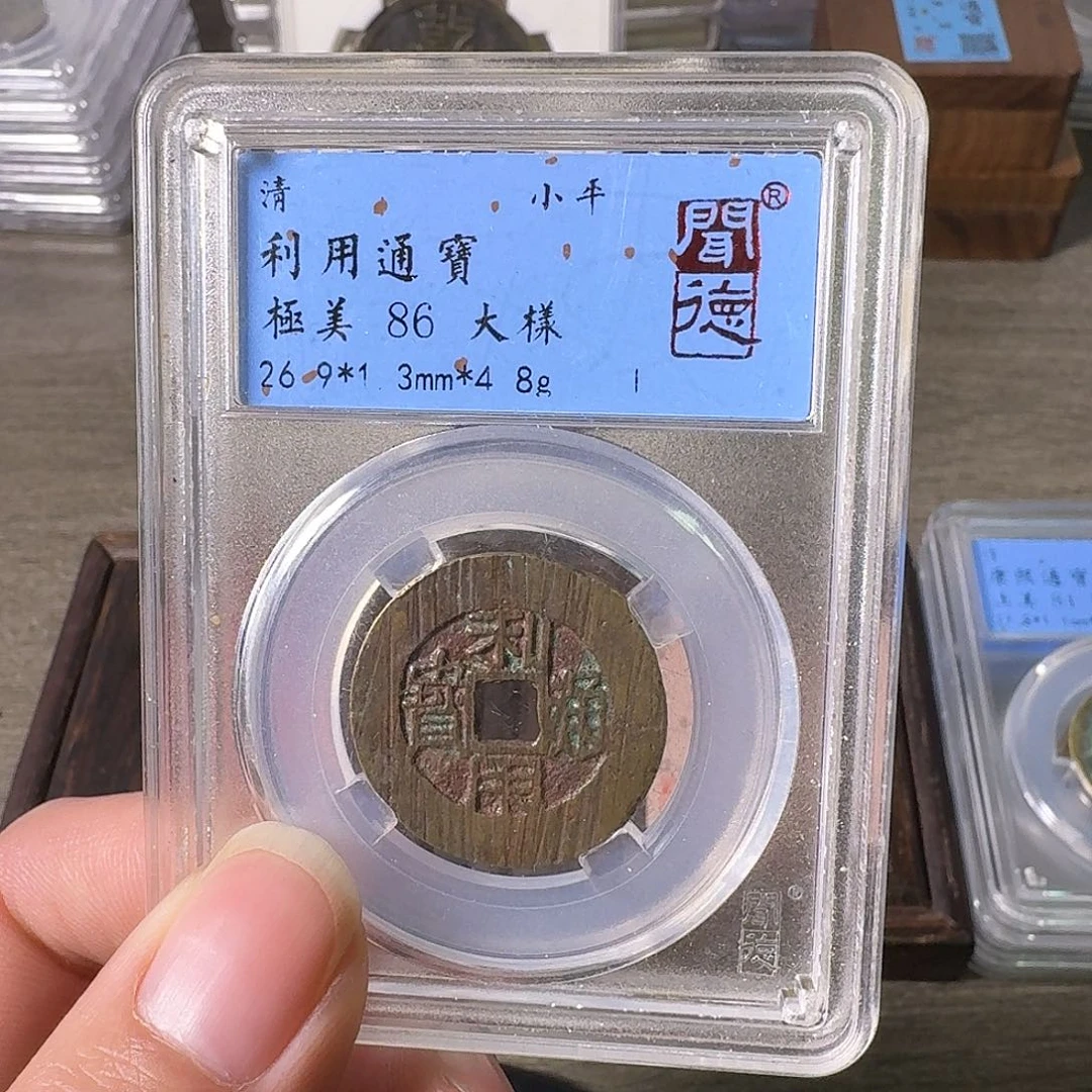 铜A闻博文化利用通宝