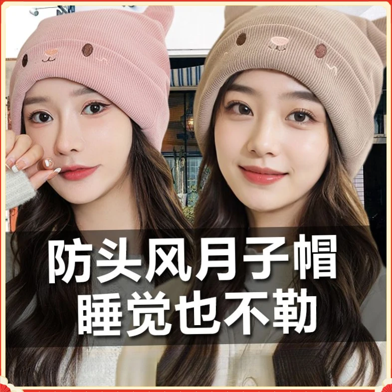 产妇月子帽产后防风堆堆帽孕妇帽子女针织帽秋冬款可爱帽子G