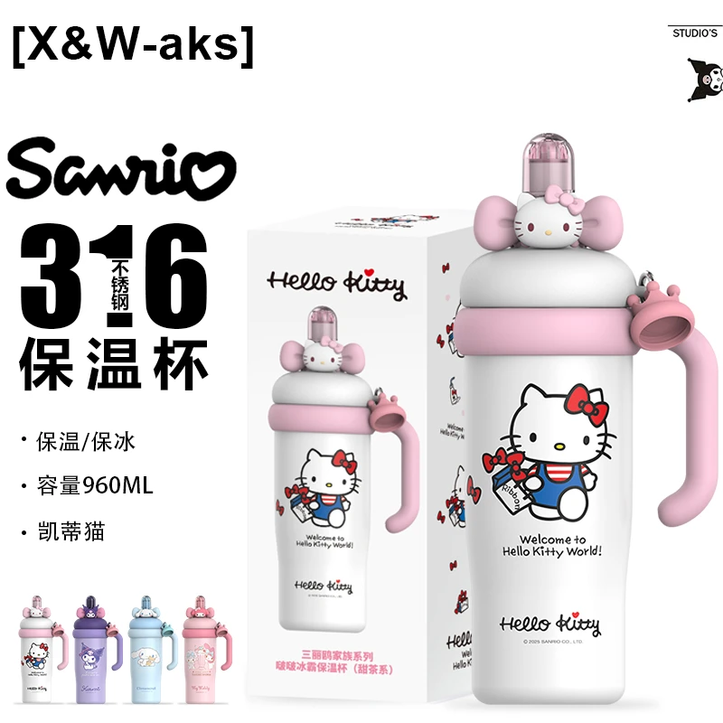X&W/艾可思【正版三丽鸥】高颜值新款保冰吸管保温杯卡通冰霸杯