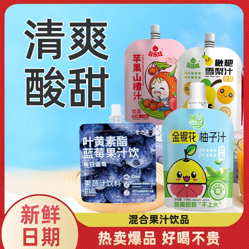 【10袋一整箱】金银花西柚蓝莓山楂100%果汁便携健康袋装饮料儿童