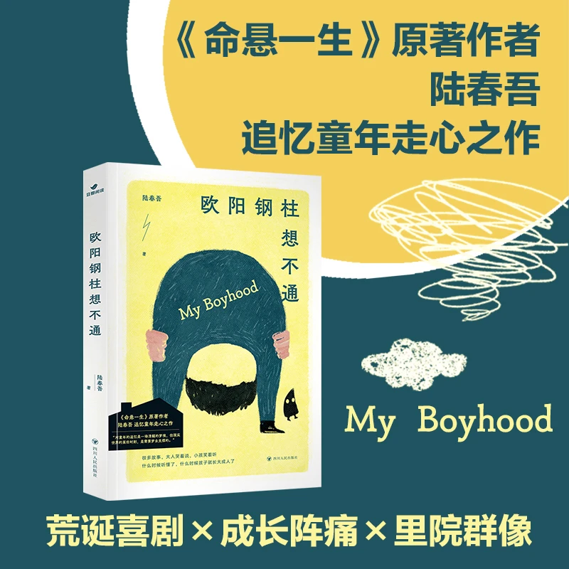 【梦晗专属】欧阳钢柱想不通 新华书店正版