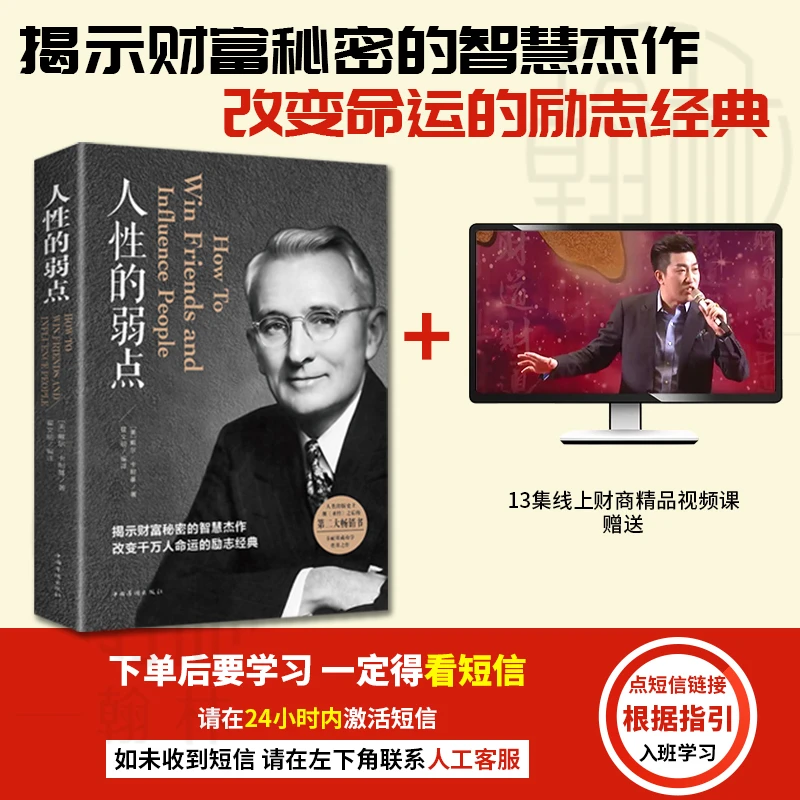 【汇成书苑-JT】人性的弱点卡耐基揭示财富秘密励志成功书籍