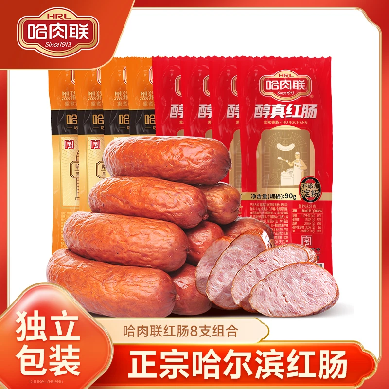哈肉联哈尔滨红肠8支组合香肠东北特产腊肠真空包装肉制品