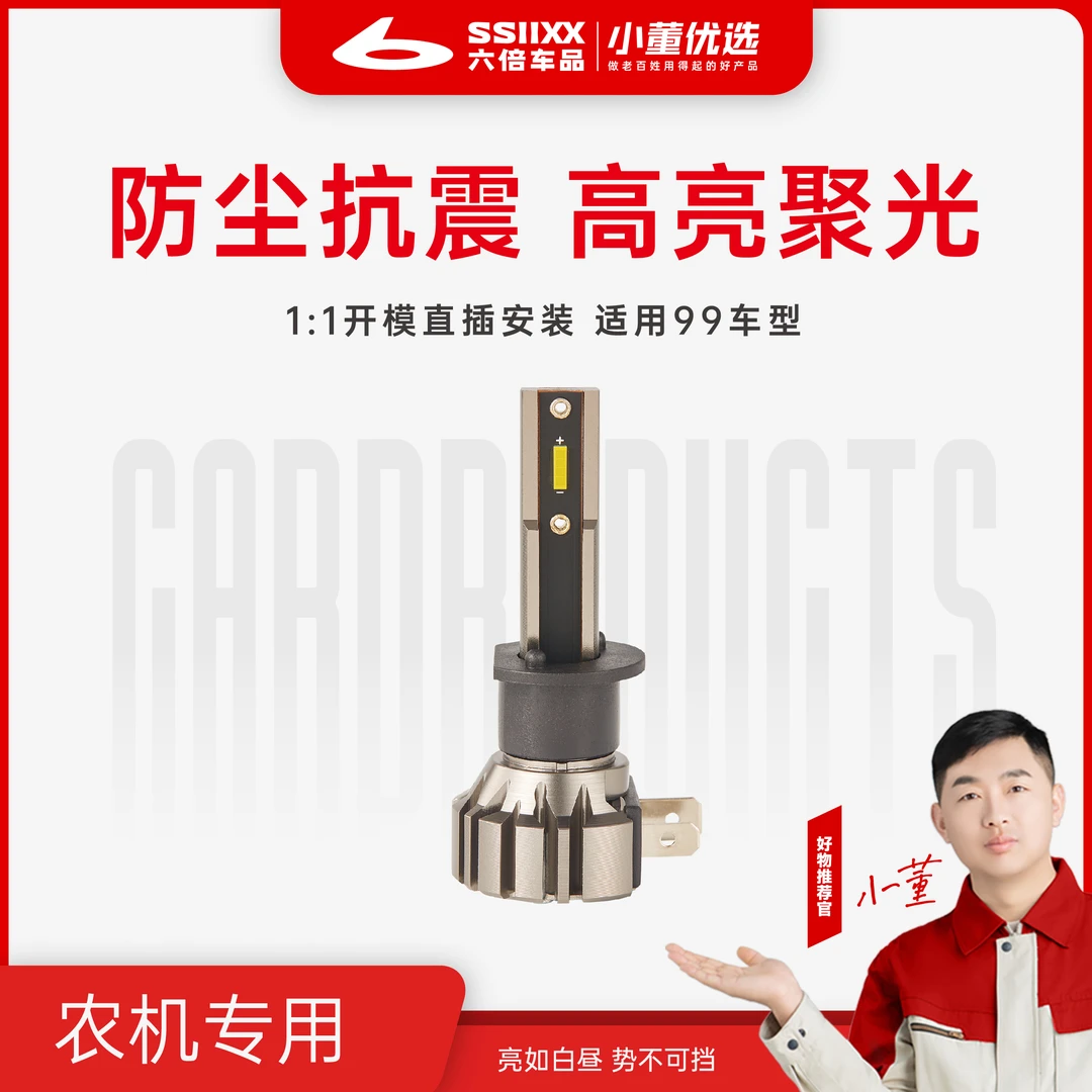 BY 六倍LED农机车前大灯