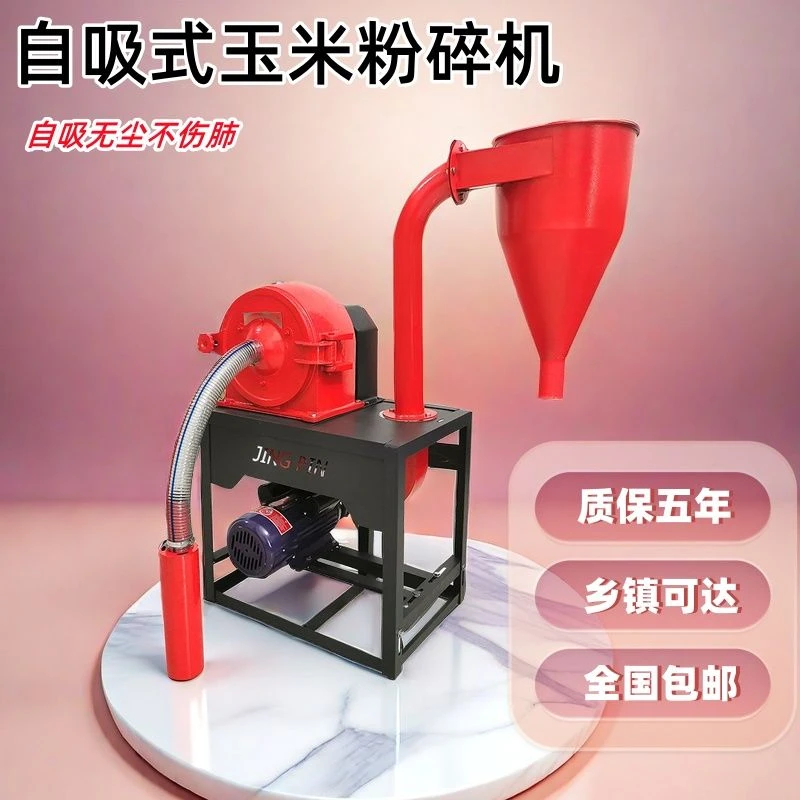 自吸式玉米粉碎机家用小型磨粉机玉米粉加厚新款五谷杂粮饲料养殖