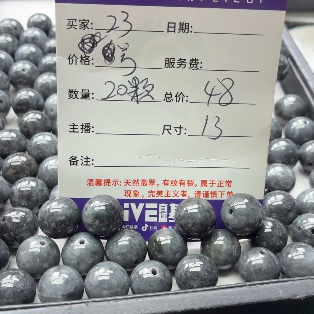 散珠翡翠23号 20颗 卡13左右