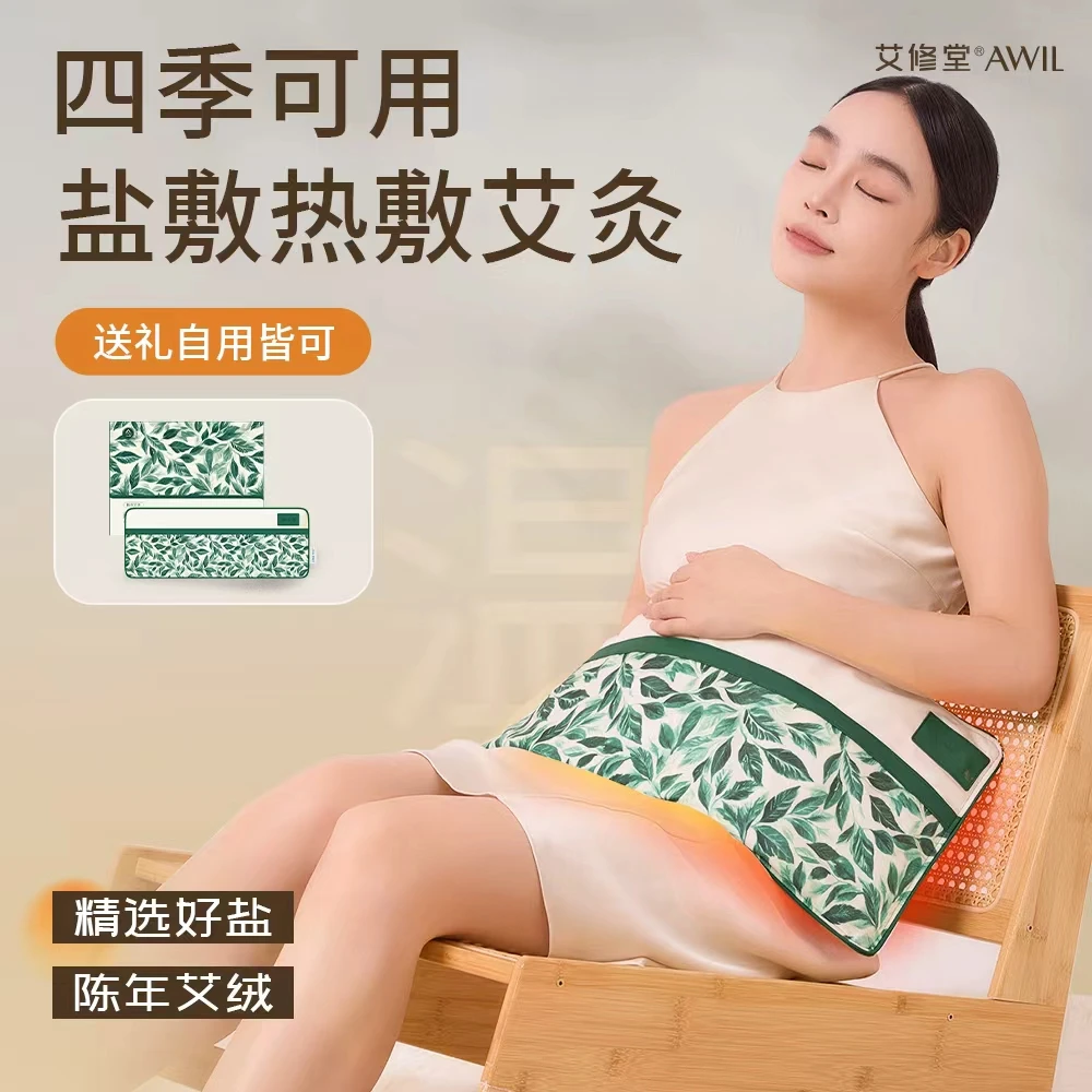 艾修堂电加热盐包粗盐艾草热敷包 盐敷包智能定时3C暖腹家用便携