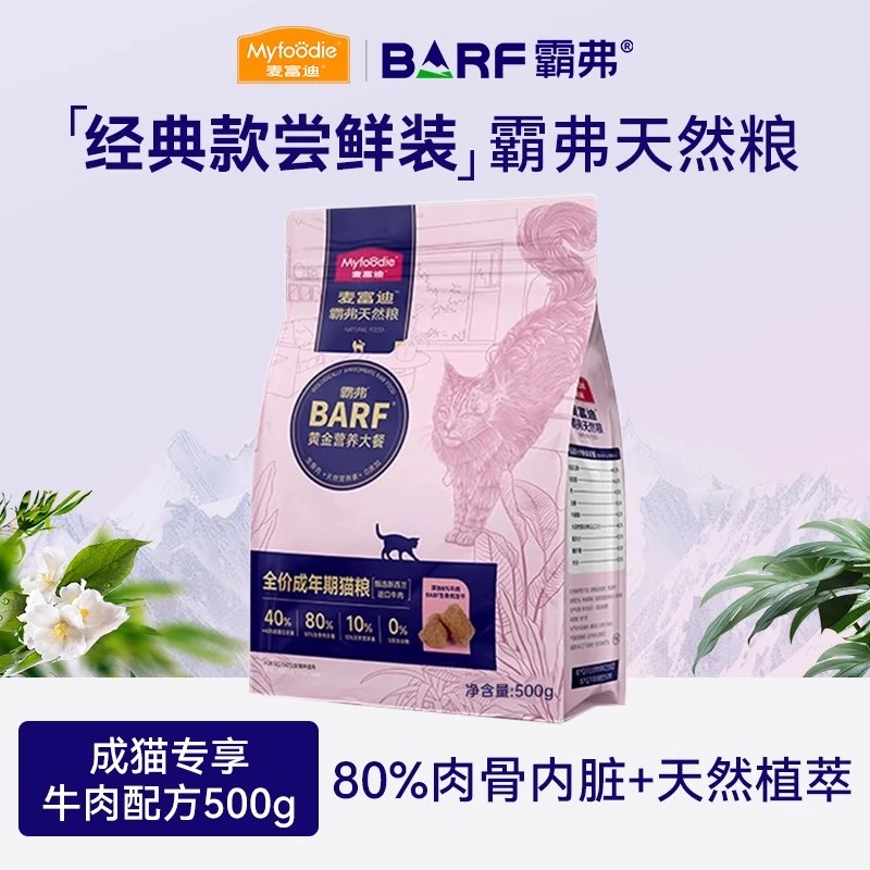麦富迪barf猫粮霸弗幼猫粮生骨肉主食冻干双拼无谷天然增肥粮500g