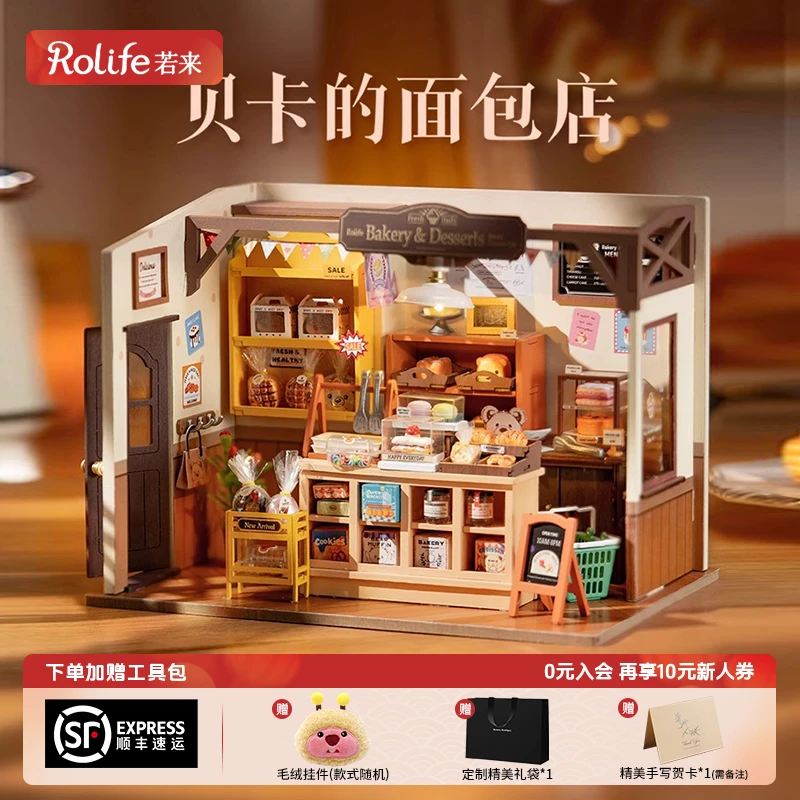 若态若来贝卡的面包店diy益智小屋拼装积木木质凤冠烘焙拼装模型