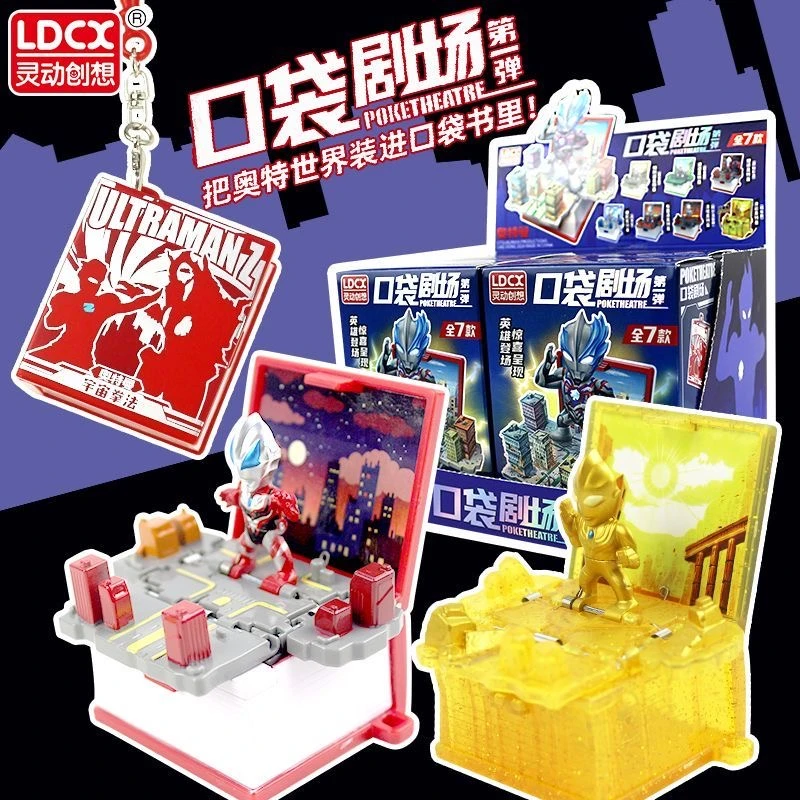 灵动创想奥特曼口袋剧场玩具人偶男生迪迦书包挂件钥匙扣公仔端盒