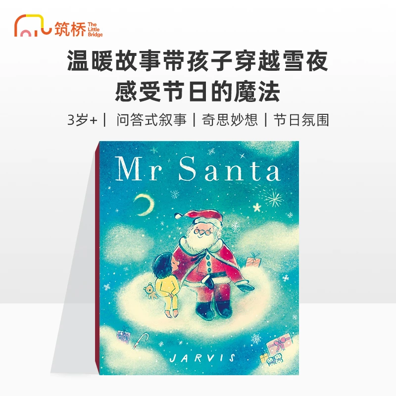 筑桥Mr. Santa 圣诞老人