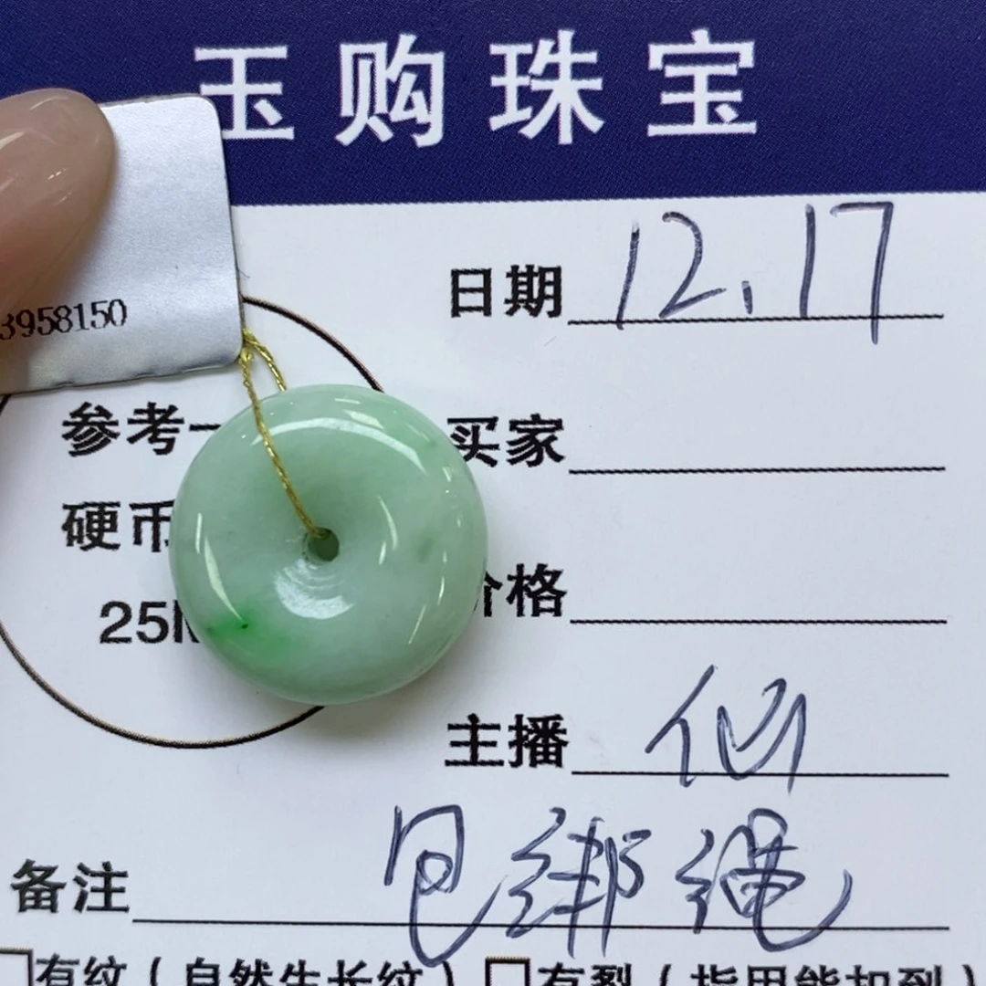 颈饰未镶嵌翡翠平安