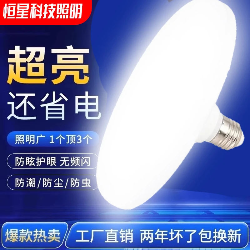 LED飞碟灯泡节能高亮家用厂房车间护眼E27螺口防水白光圆盘灯泡