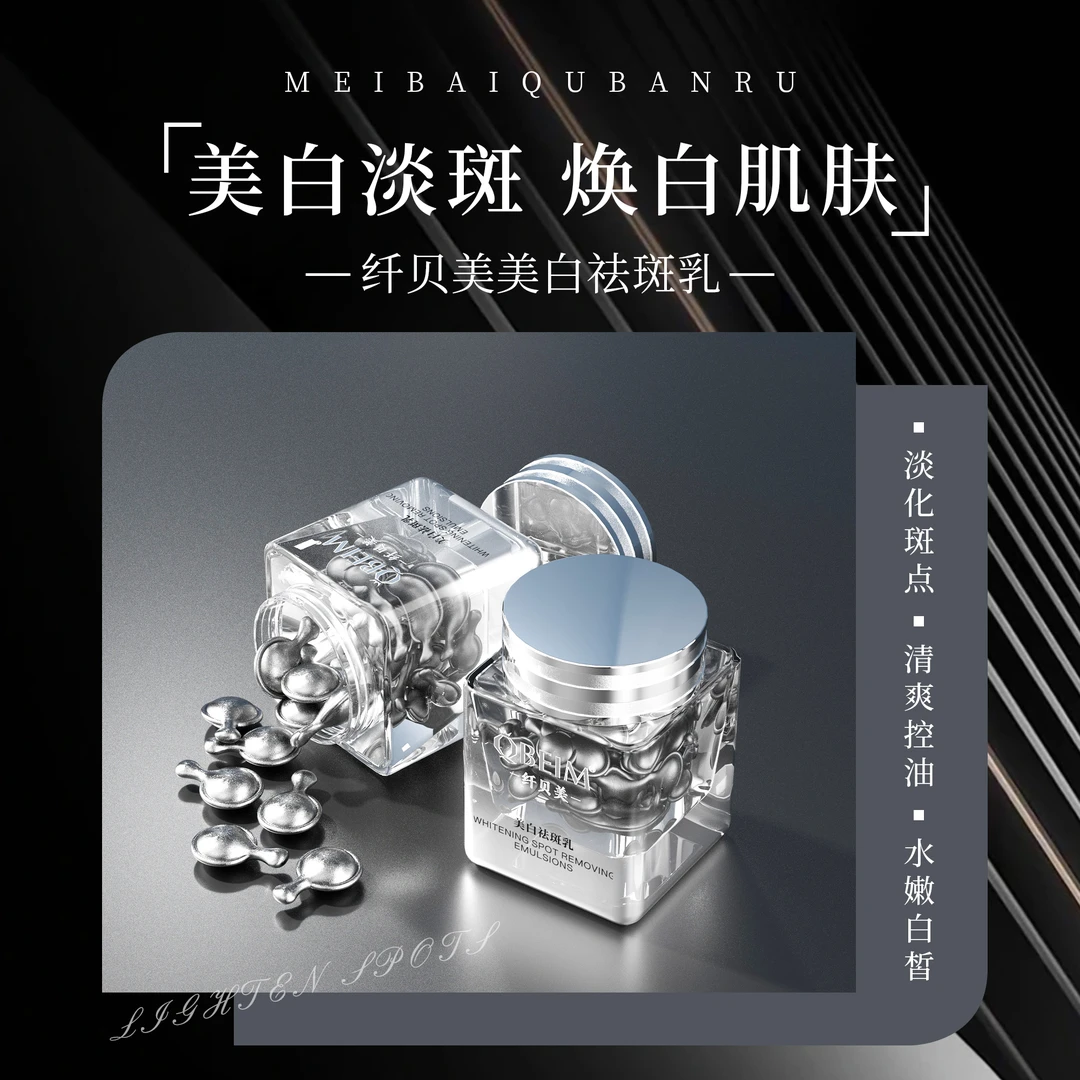【美白丸】纤贝美美白祛斑乳28粒/瓶