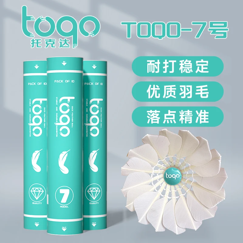 TOQOTOQO 7号羽毛球耐打鸭毛训练球10只装羽毛球稳定防风打不烂
