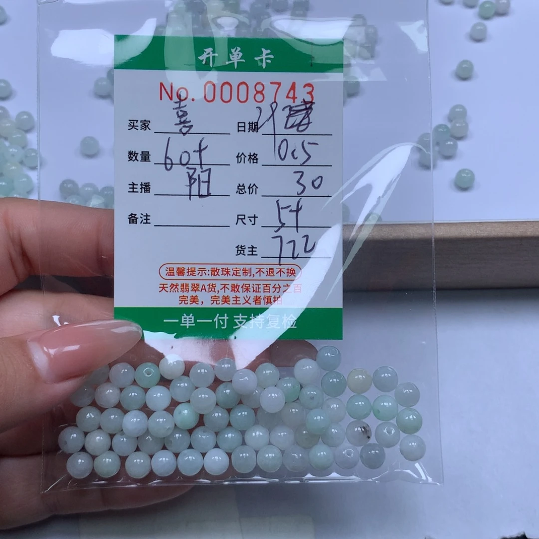 喜***呦翡翠散珠翡翠翡翠