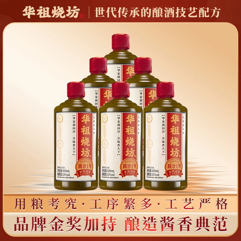 华祖烧坊回沙一号坤沙酱香型白酒自饮聚会53%Vol500