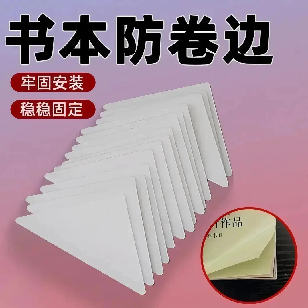 【发100帖】书本防卷边小学生课本作业本子书页护角透明封面保护贴