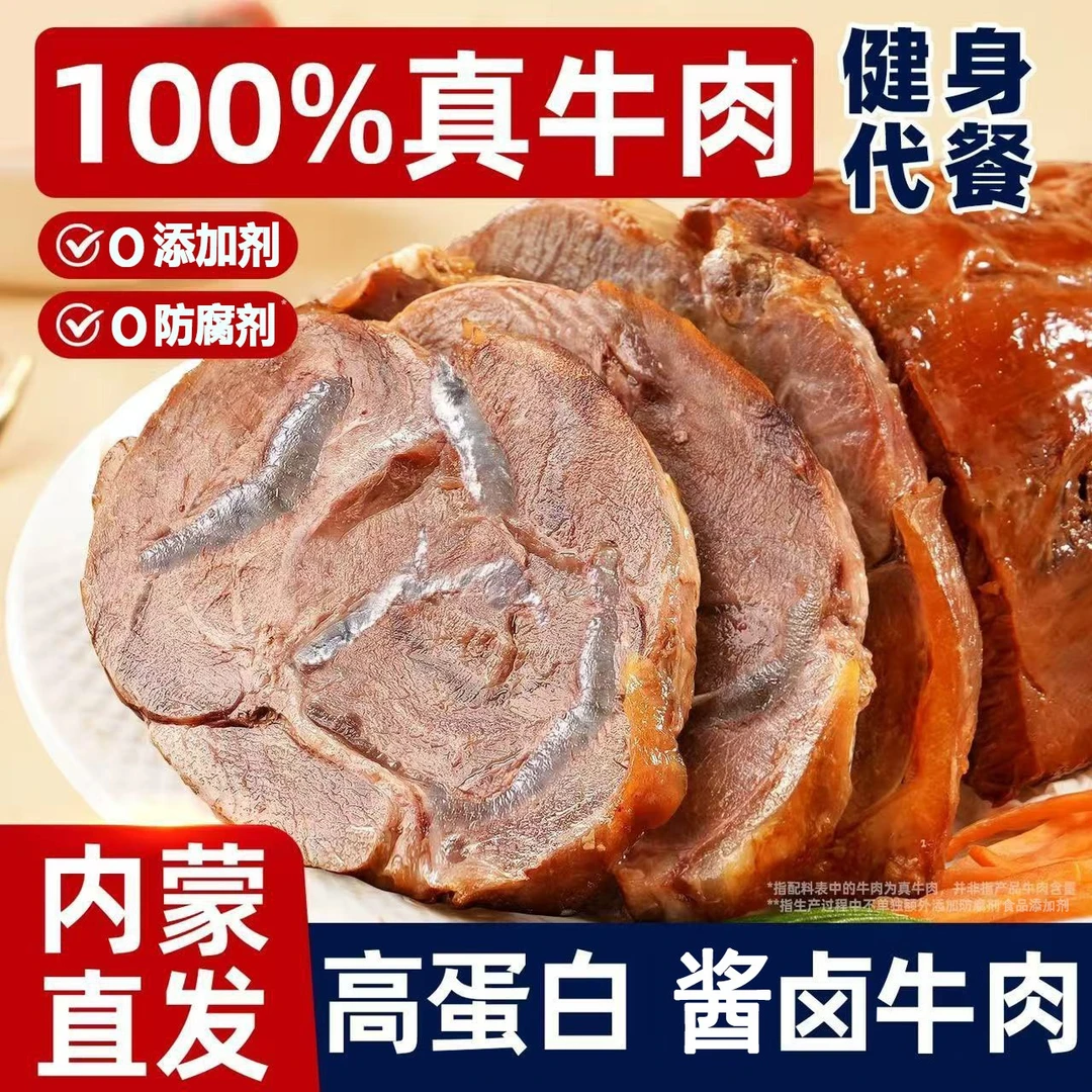【内蒙古五香酱牛肉150g*5袋】 特产卤牛肉休闲熟食即食牛肉下酒菜