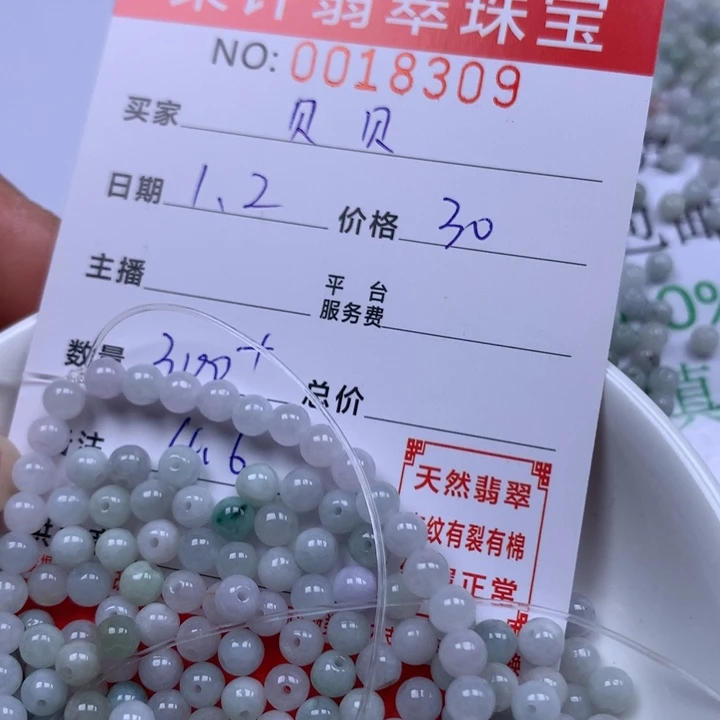 贝***贝翡翠散珠珠子。