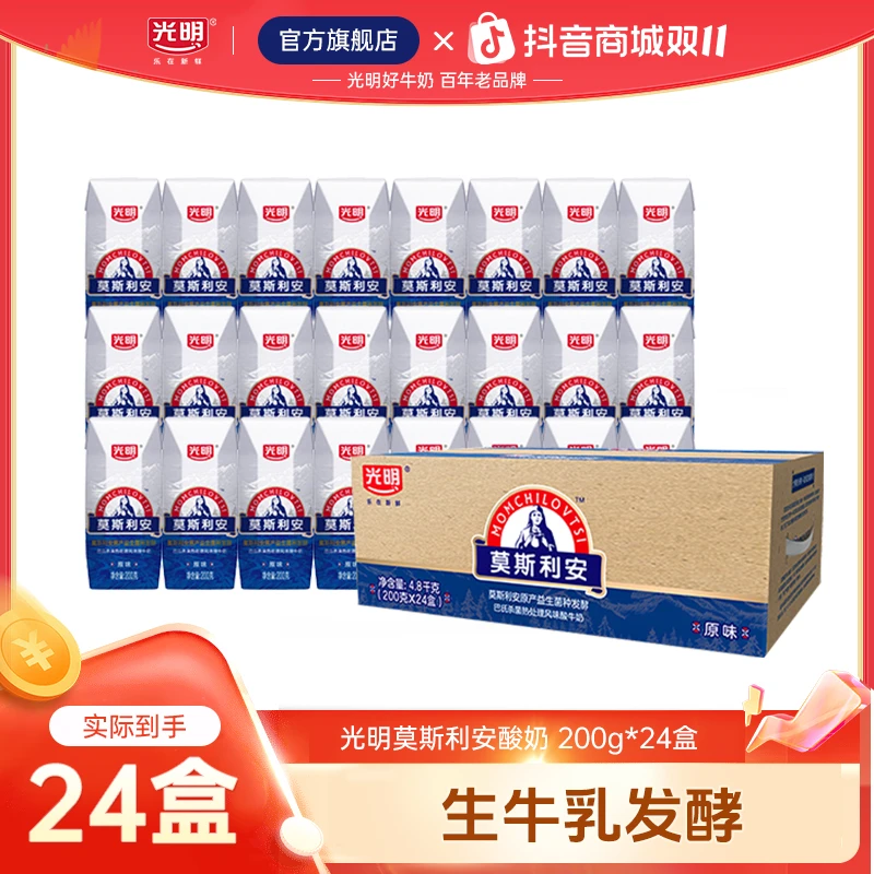 【9月批次】光明莫斯利安巴氏杀菌风味酸牛奶原味200g*24盒(ylcz)