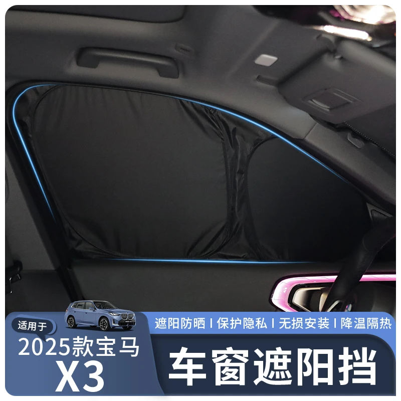 25款宝马新X3前挡风玻璃遮阳挡隔绝热量阳光防晒帘遮光板改装配件