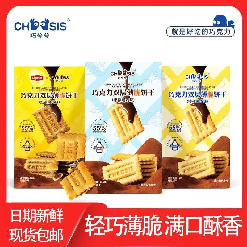 巧兮兮夹心巧克力薄脆饼干夹心酥脆红茶椰蓉榛子味办公室休闲零食