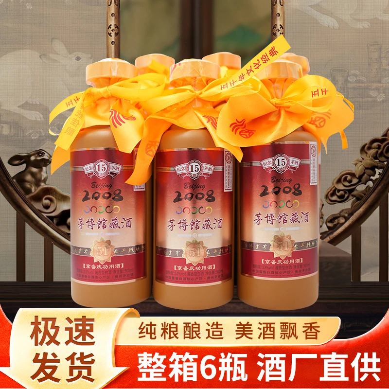 花魁茅博馆藏酒京备庆功用酒原厂直发整箱6瓶装53%Vol500ml/瓶