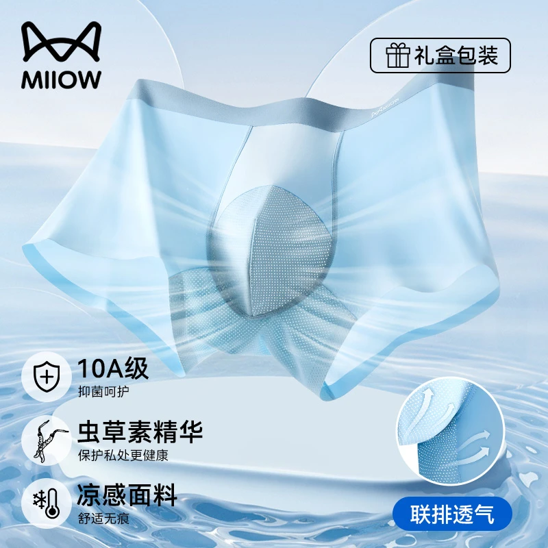 【虫草养护】猫人森林氧吧系列10A抗菌冰丝无痕男平角内裤 夏日穿搭