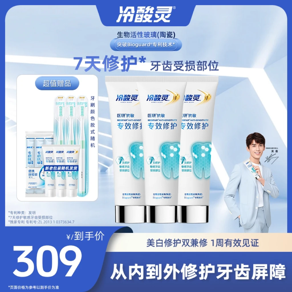 【国岳粉丝专享】冷酸灵医研抗敏专效7天密集修护便携漱口水套装Z