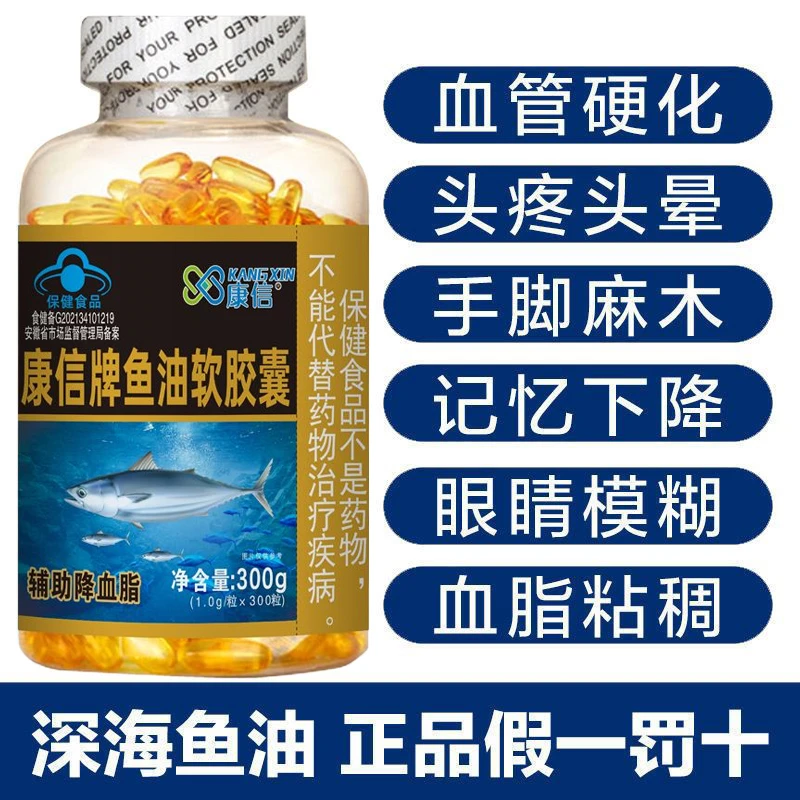 300粒大瓶装】进口深海鱼油辅助降血脂正宗中老年人鱼肝油高含量