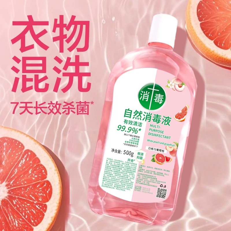 自然消毒液家居内衣消毒清洁液儿童衣物消毒液鞋子清洁除菌批白色