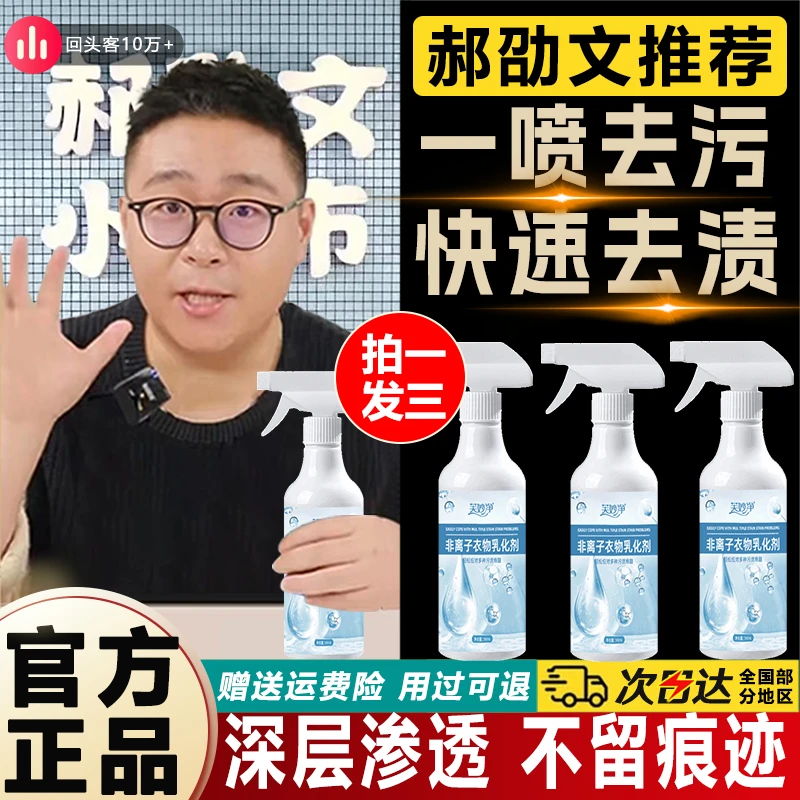 【郝邵文推荐】非离子衣物乳化剂去黄去渍去霉增艳增白留香不留痕迹