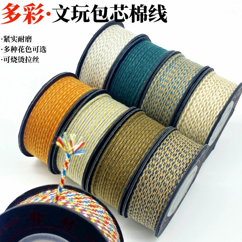 万物文玩包芯棉线可拉丝棉线手工编织棉线藏式编绳三通文玩串珠