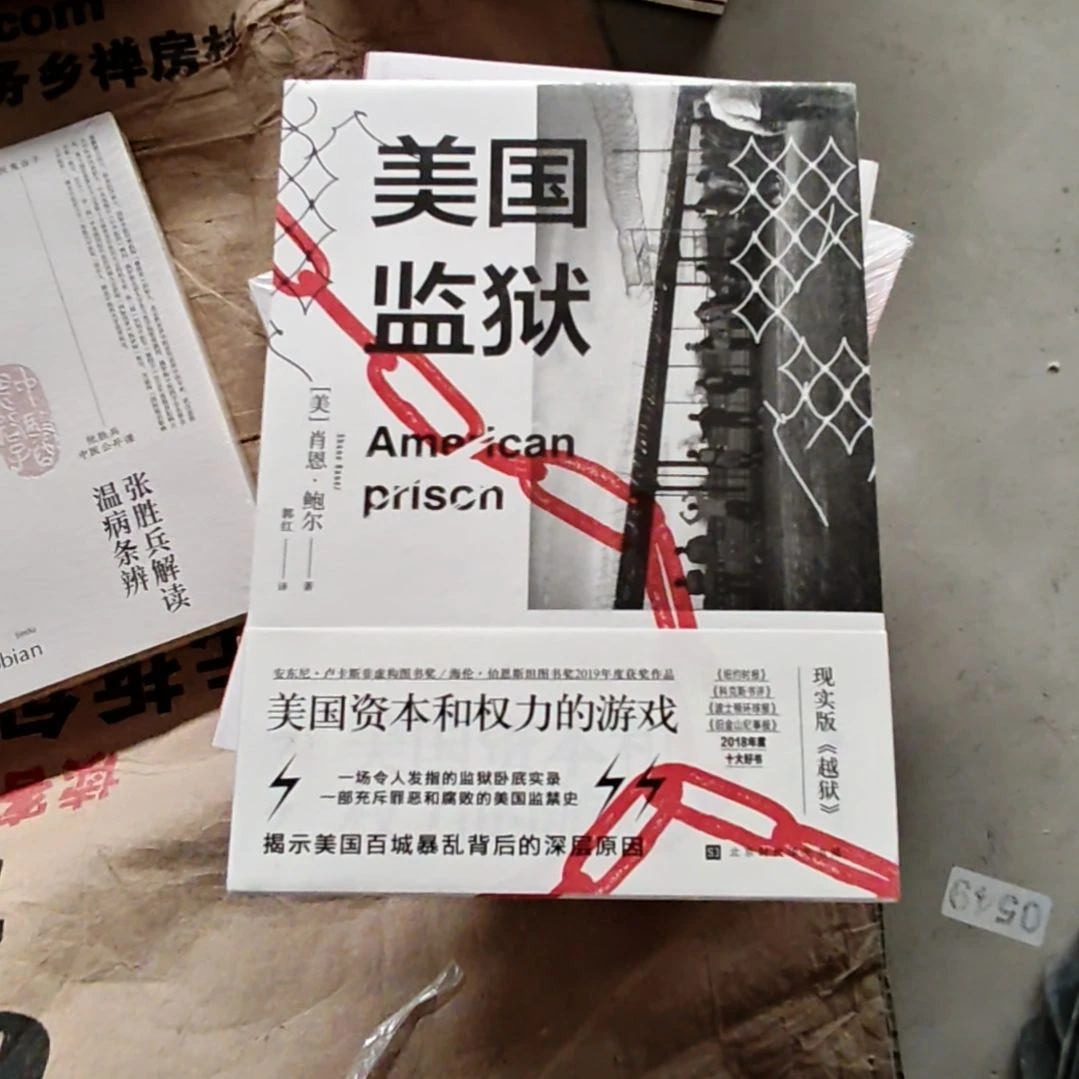美国监狱精装塑封全新
