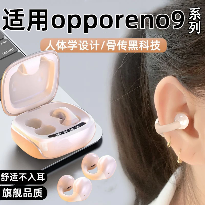 适用opporeno9耳夹式蓝牙耳机不入耳无线高音质女士超长待机LATUO