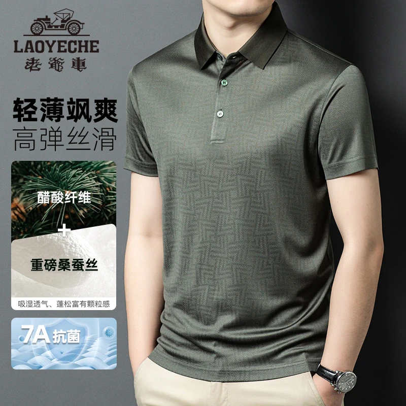 [桑蚕丝+进口醋酸]老爷车提花短袖T恤2025夏季冰感透气POLO衫男21