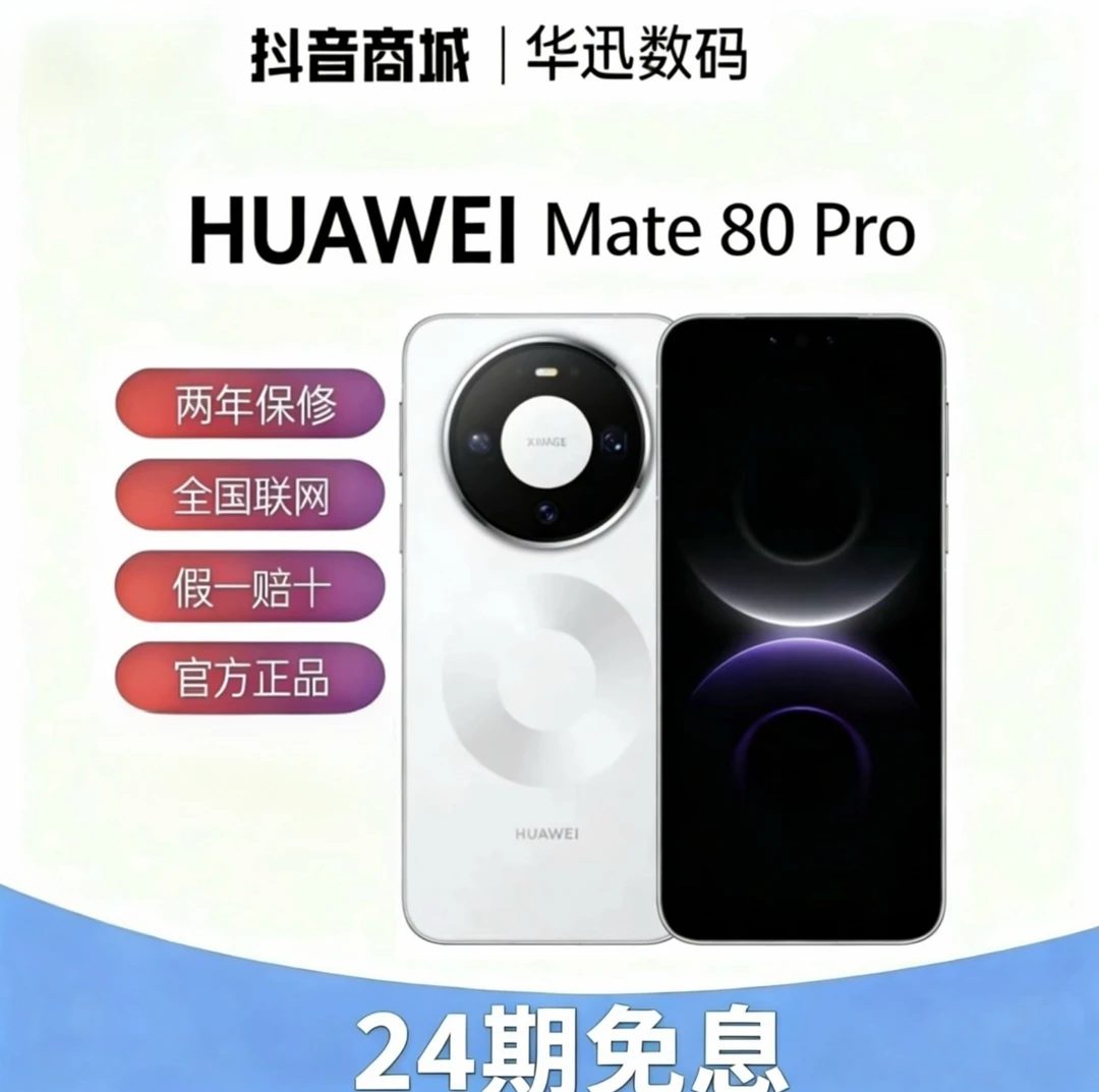 未拆封 Huawei/华为 Mate80pro[24期免息]国行正品手机