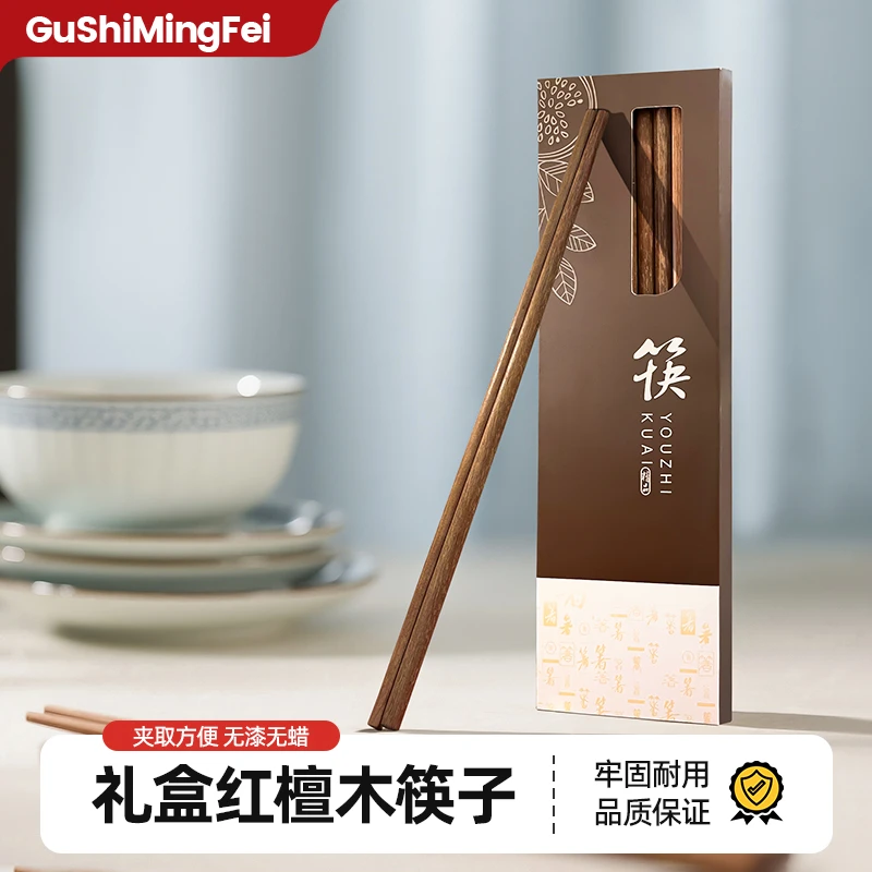 高端红檀木筷子10双盒装家用新款高档防滑筷高端红檀木筷子