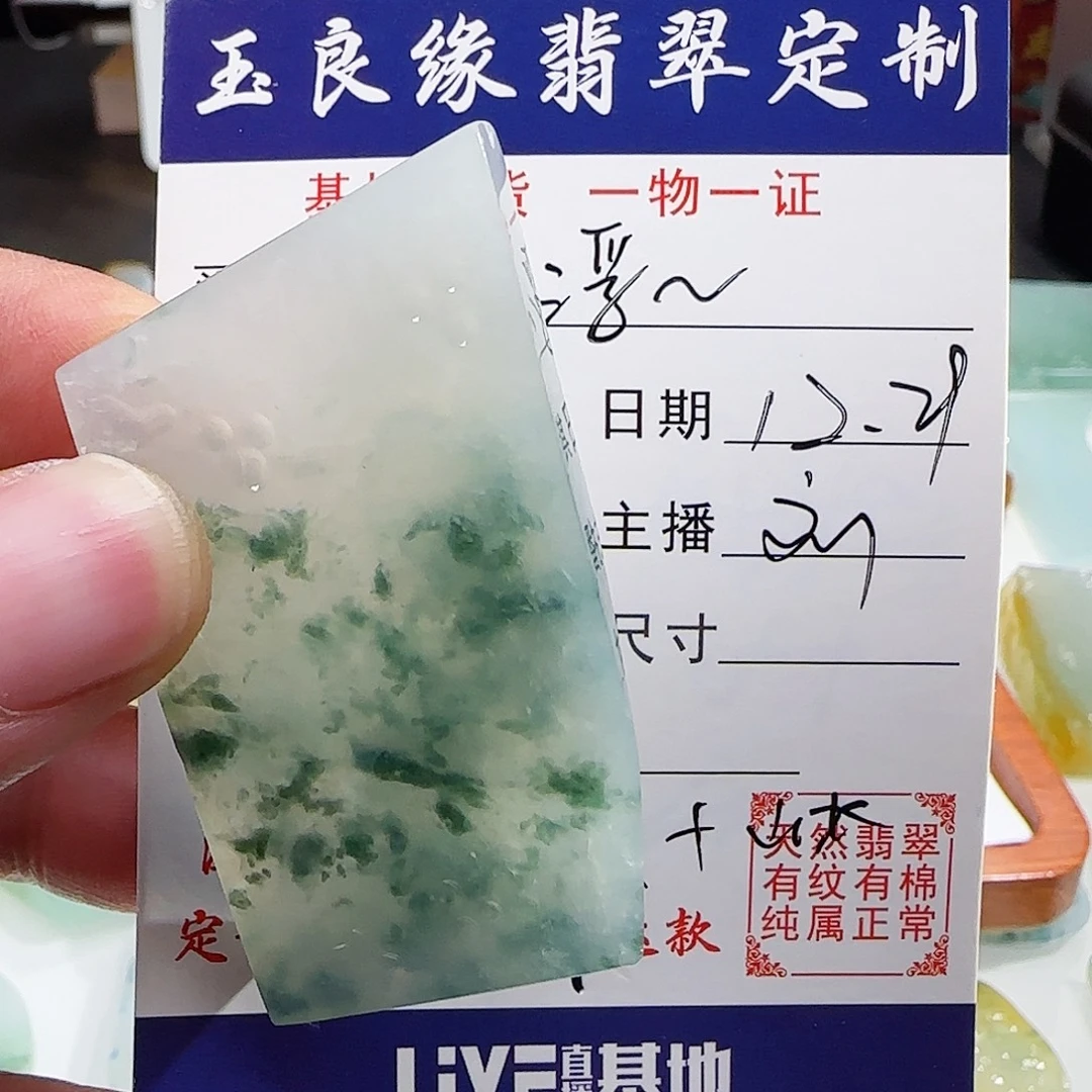 浮***雲定制翡翠未镶嵌翡翠