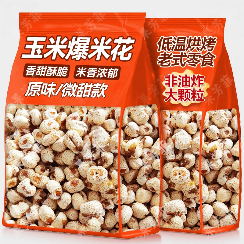 老式爆米花即食原味玉米花传统玉米爆米花解馋休闲零食官方旗舰店