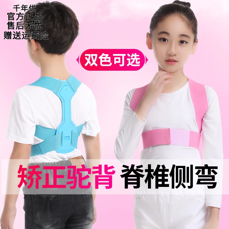 驼背矫正带矫姿带儿童学生背部矫正轻薄青少年学生防驼背矫正器