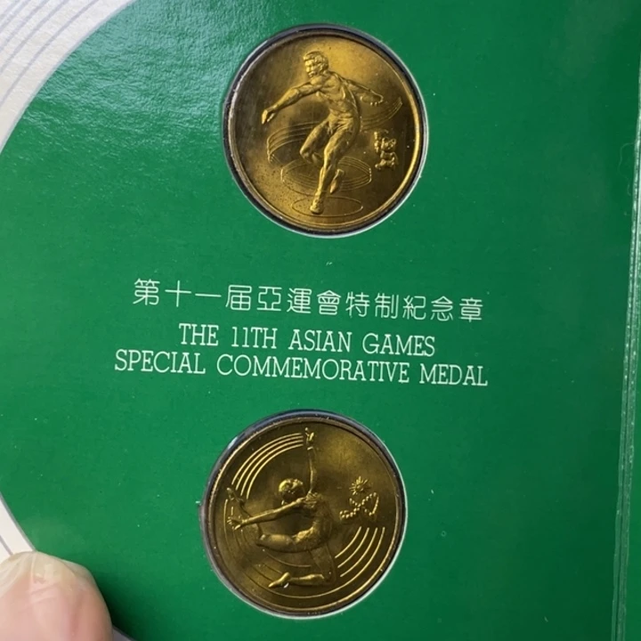 其他普通金属90年亚运会纪念章一对 有氧化