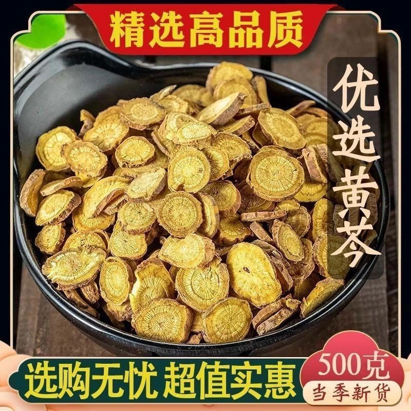 黄芩中药材精选黄芩片无硫黄芩根片泡水泡茶干货沂蒙山东